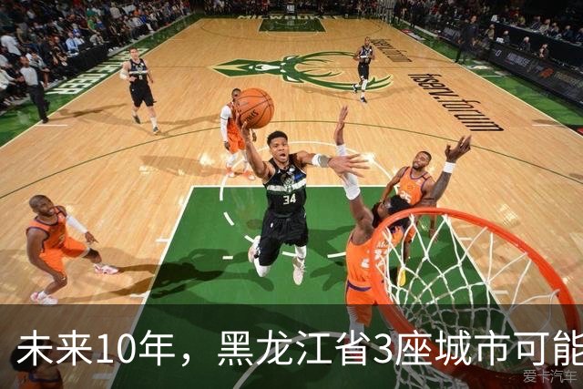 未来10年，黑龙江省3座城市可能会“消失”，振兴东北刻不容缓！