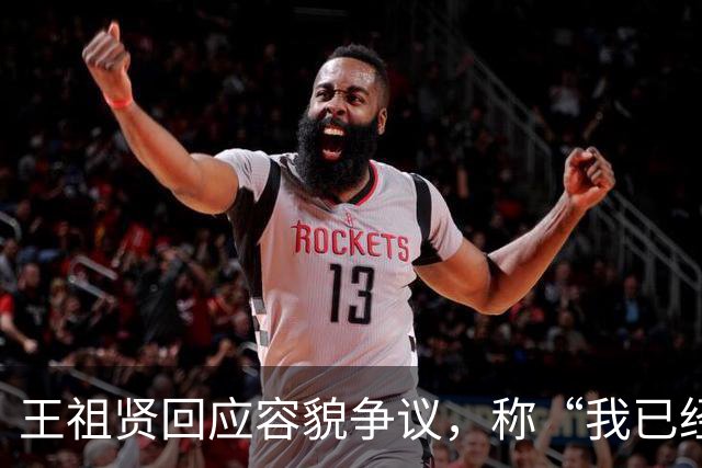 王祖贤回应容貌争议，称“我已经60岁了，大家还在谈论我的容貌”