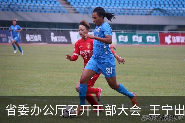 省委办公厅召开干部大会 王宁出席并讲话